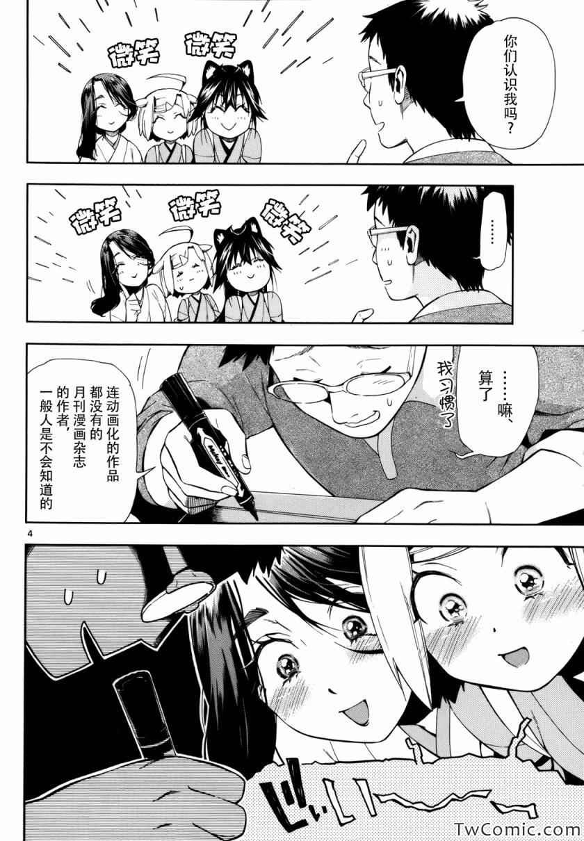 《欢迎来到桃源乡》漫画 011集