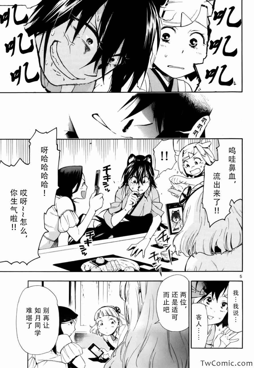 《欢迎来到桃源乡》漫画 010集