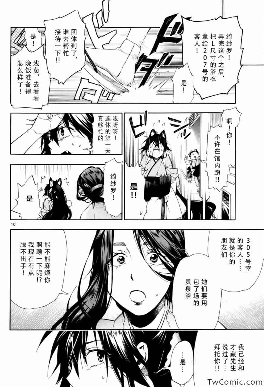 《欢迎来到桃源乡》漫画 010集