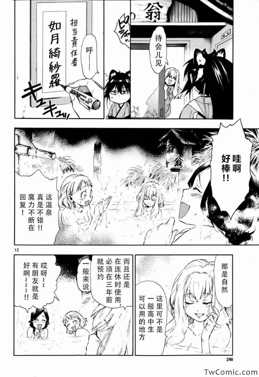 《欢迎来到桃源乡》漫画 010集