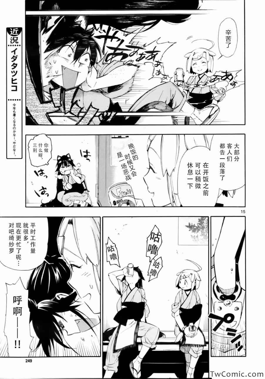 《欢迎来到桃源乡》漫画 010集