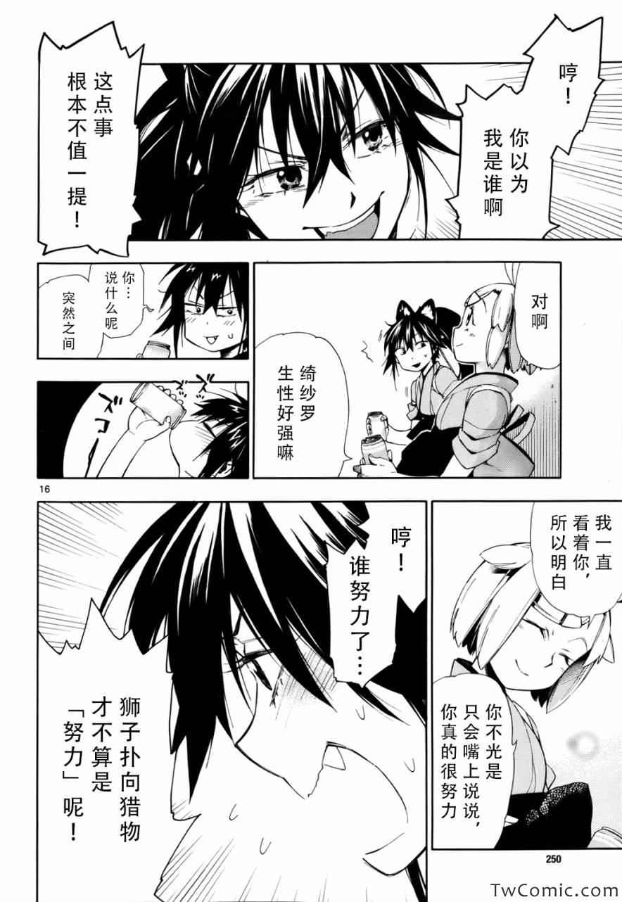 《欢迎来到桃源乡》漫画 010集