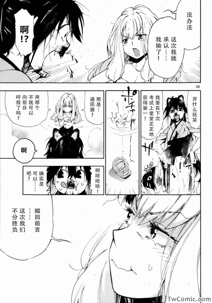 《欢迎来到桃源乡》漫画 010集