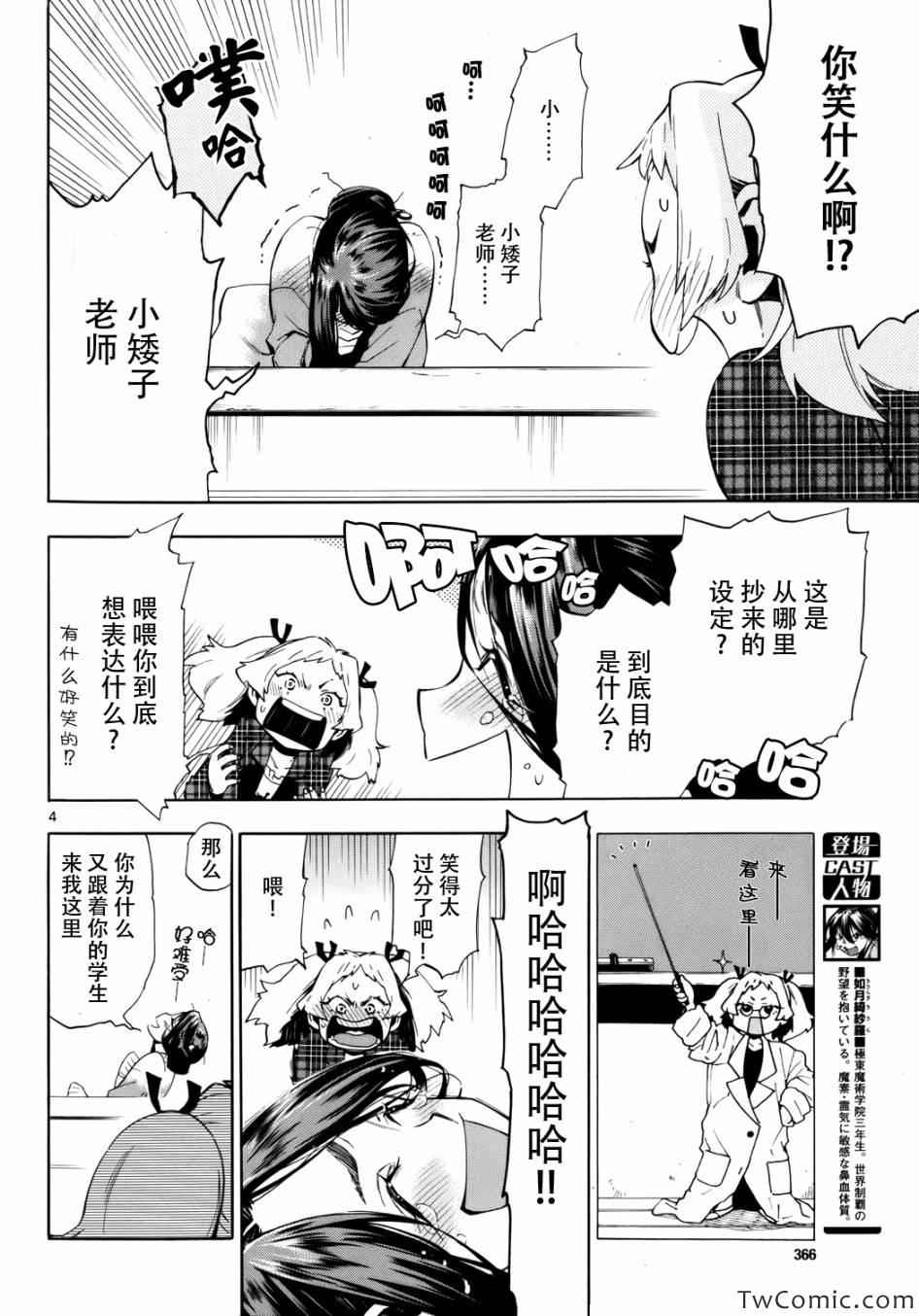 《欢迎来到桃源乡》漫画 009集