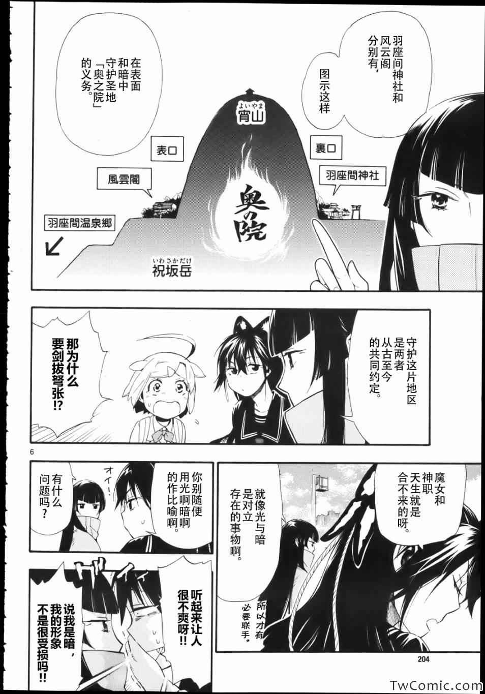 《欢迎来到桃源乡》漫画 008集