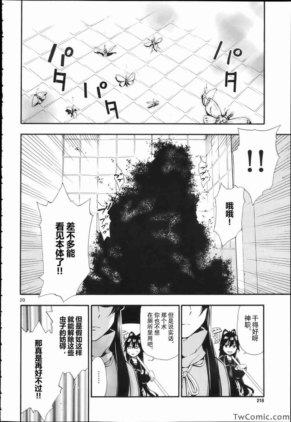 《欢迎来到桃源乡》漫画 008集