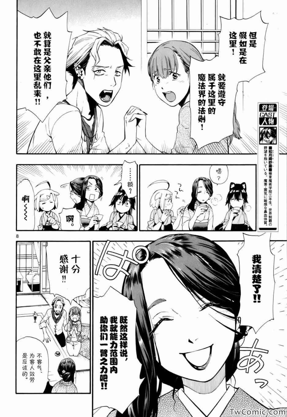 《欢迎来到桃源乡》漫画 007集