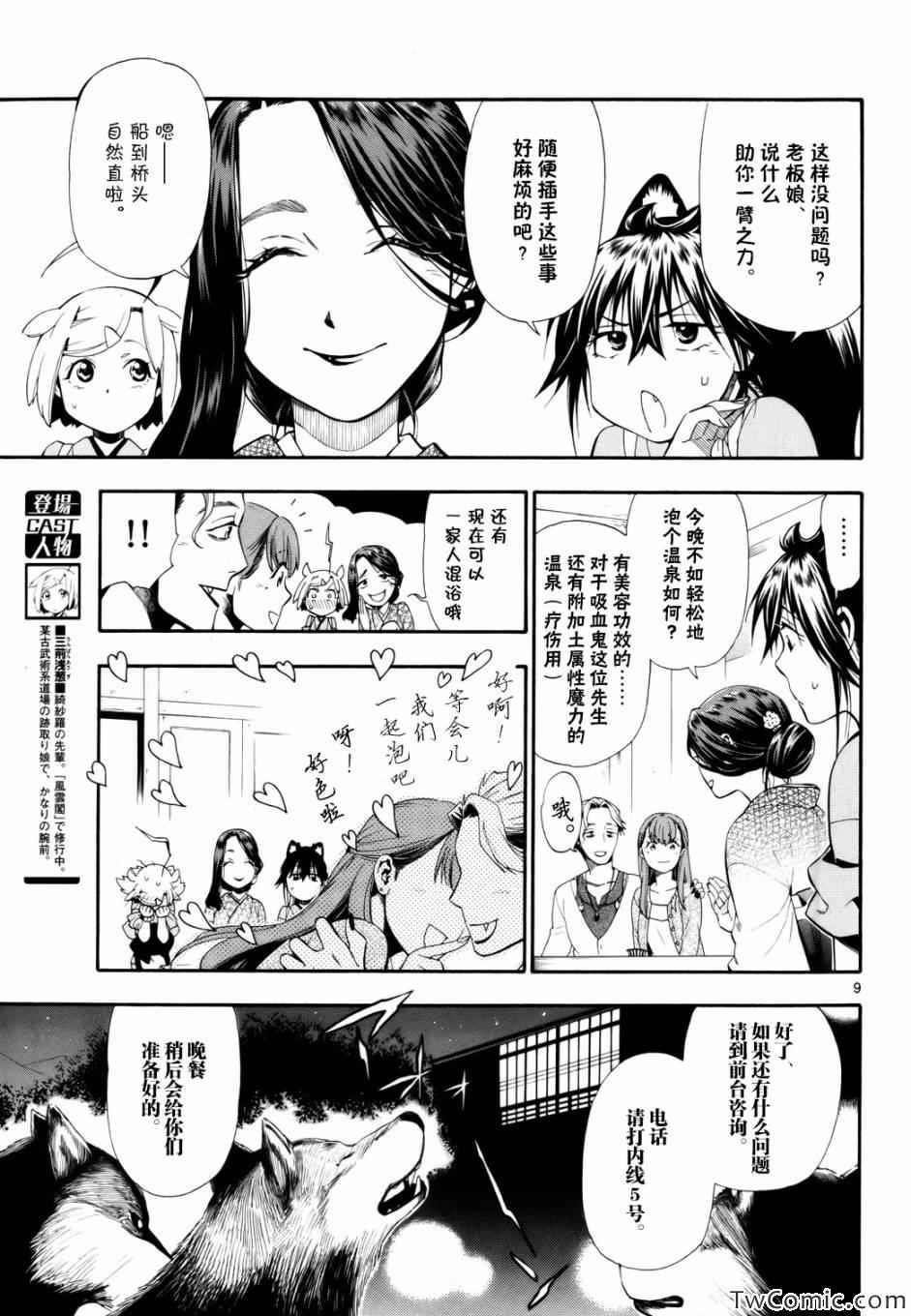 《欢迎来到桃源乡》漫画 007集