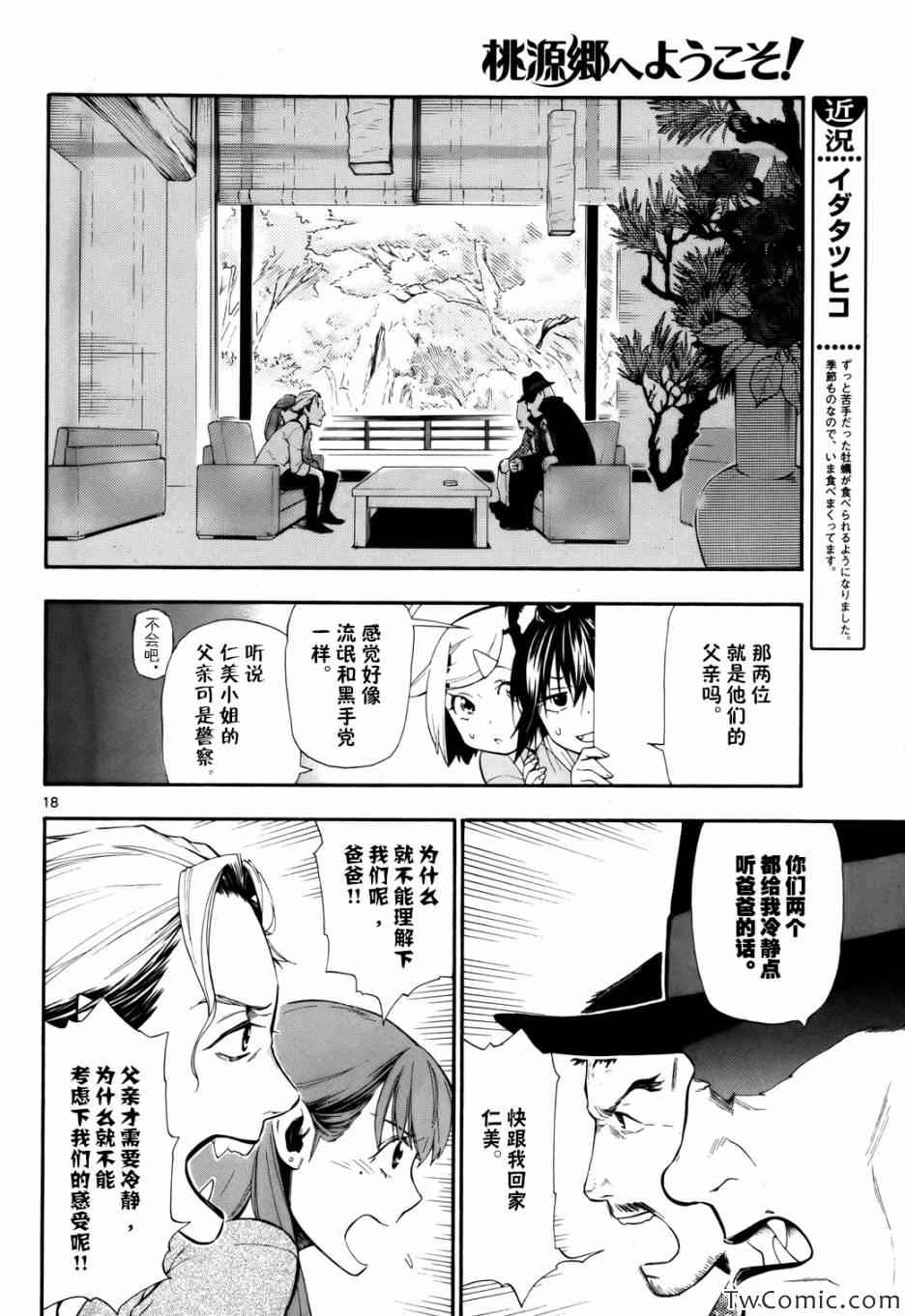 《欢迎来到桃源乡》漫画 007集