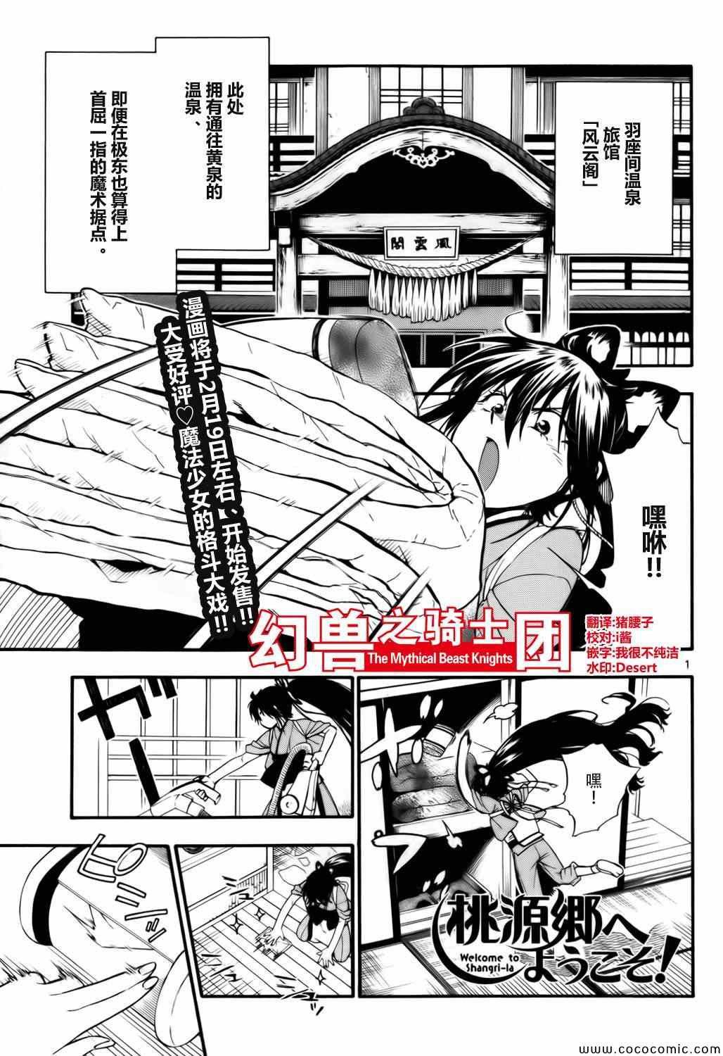 《欢迎来到桃源乡》漫画 006集