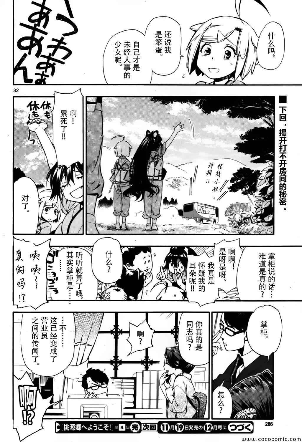 《欢迎来到桃源乡》漫画 004集