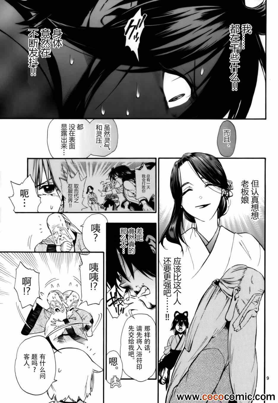 《欢迎来到桃源乡》漫画 003集