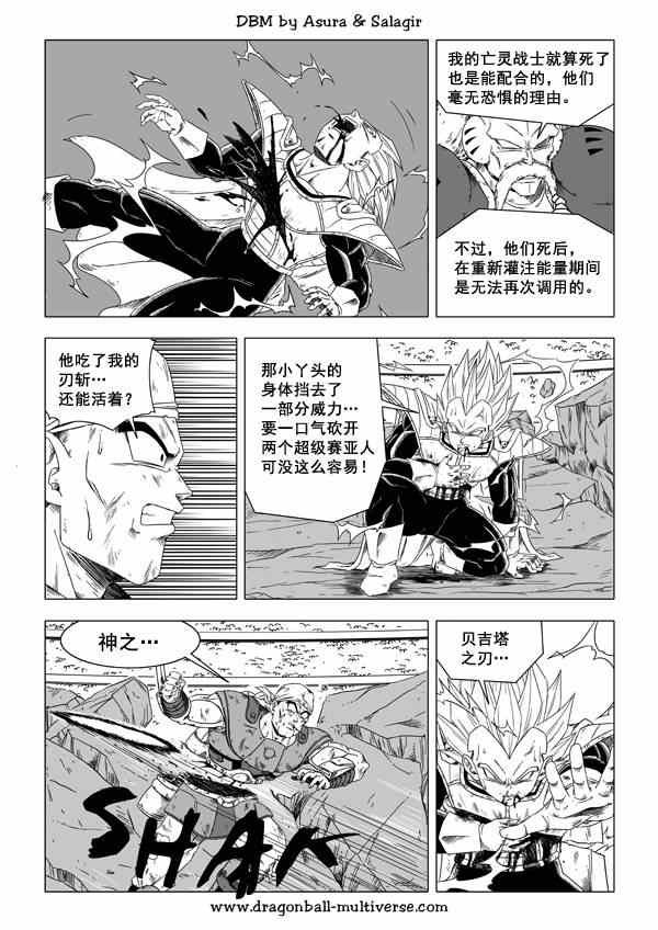 《龙珠超次元乱战》漫画 超次元乱战042集