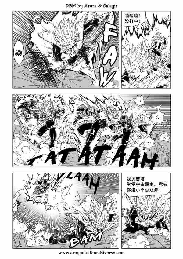 《龙珠超次元乱战》漫画 超次元乱战042集