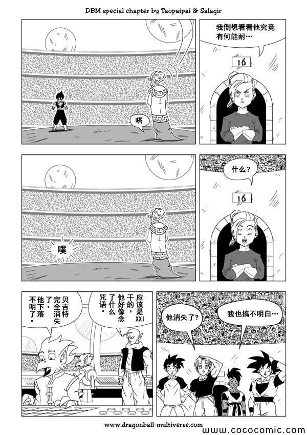 《龙珠超次元乱战》漫画 超次元乱战035集