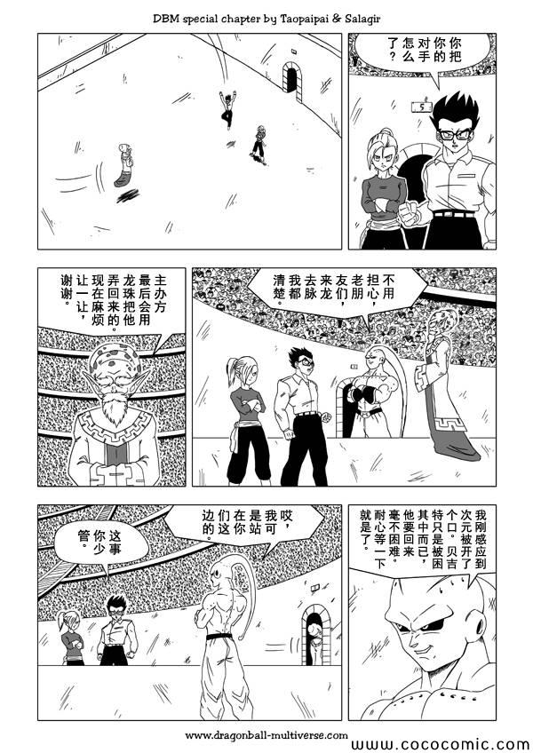 《龙珠超次元乱战》漫画 超次元乱战035集