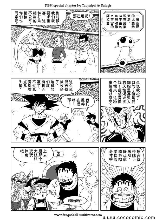 《龙珠超次元乱战》漫画 超次元乱战035集