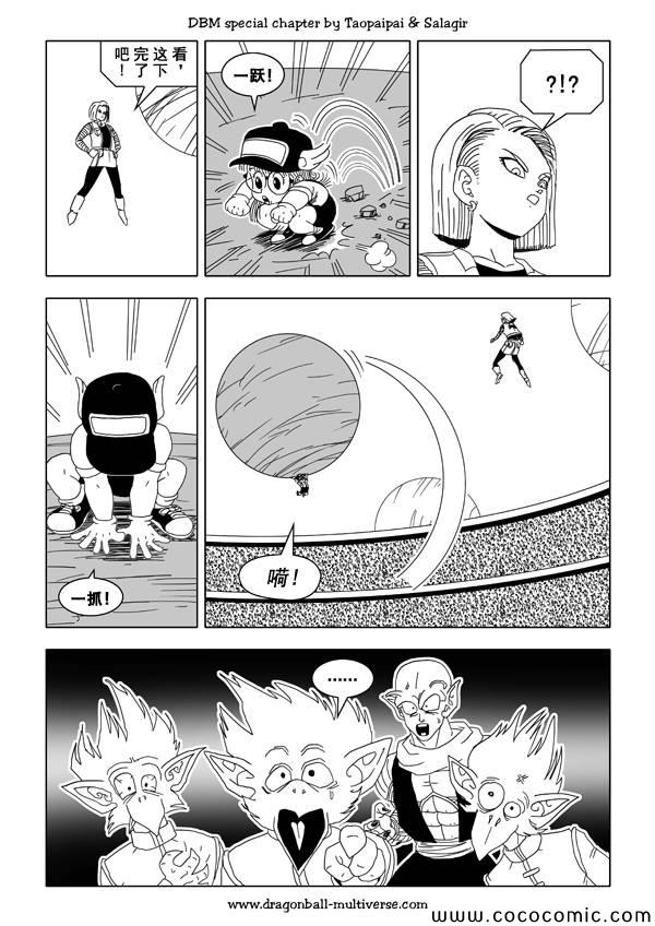 《龙珠超次元乱战》漫画 超次元乱战035集