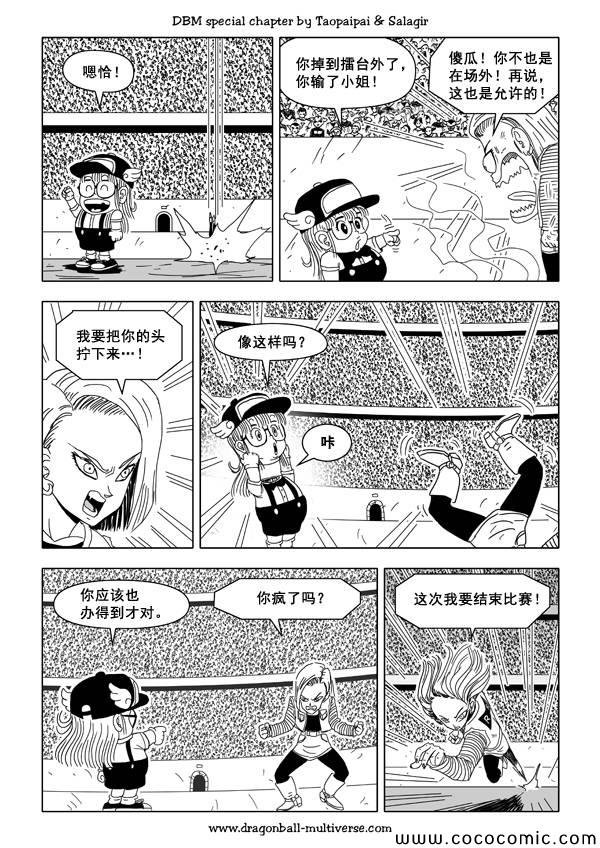 《龙珠超次元乱战》漫画 超次元乱战035集