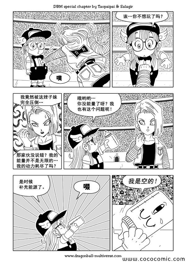 《龙珠超次元乱战》漫画 超次元乱战035集