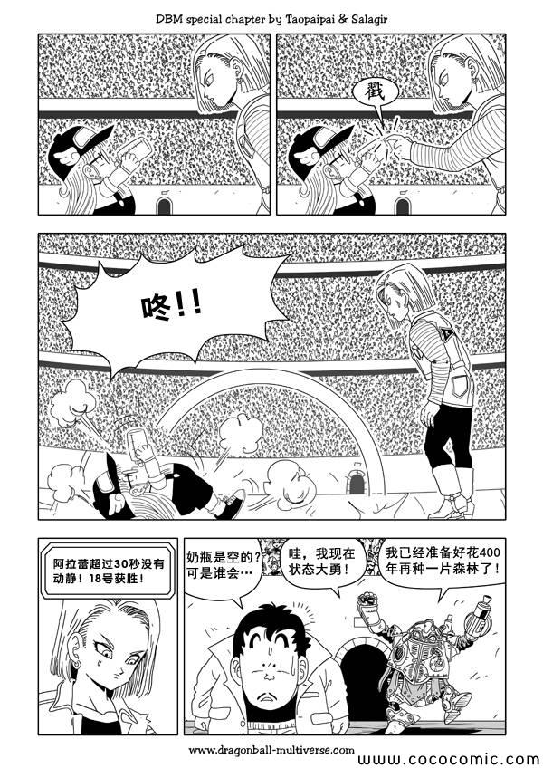 《龙珠超次元乱战》漫画 超次元乱战035集