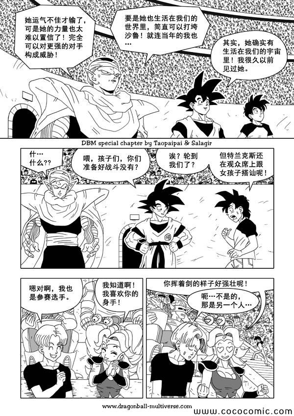 《龙珠超次元乱战》漫画 超次元乱战035集