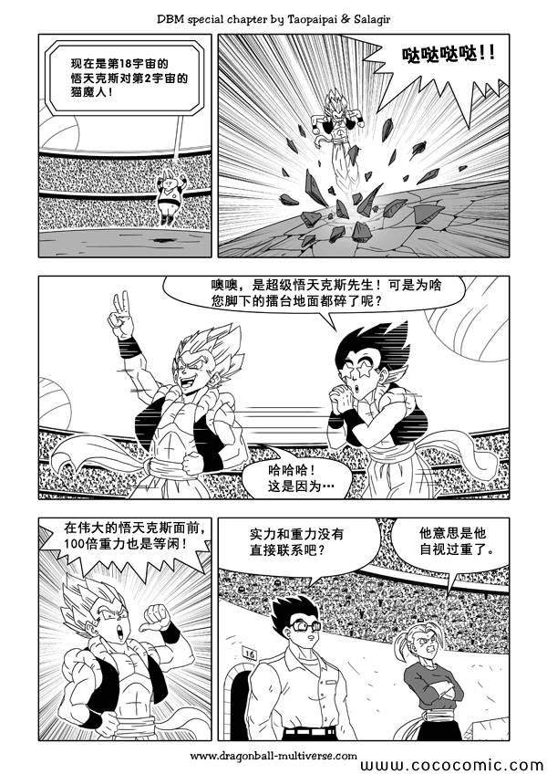 《龙珠超次元乱战》漫画 超次元乱战035集