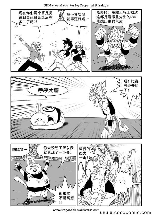 《龙珠超次元乱战》漫画 超次元乱战035集