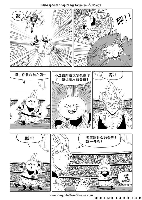 《龙珠超次元乱战》漫画 超次元乱战035集