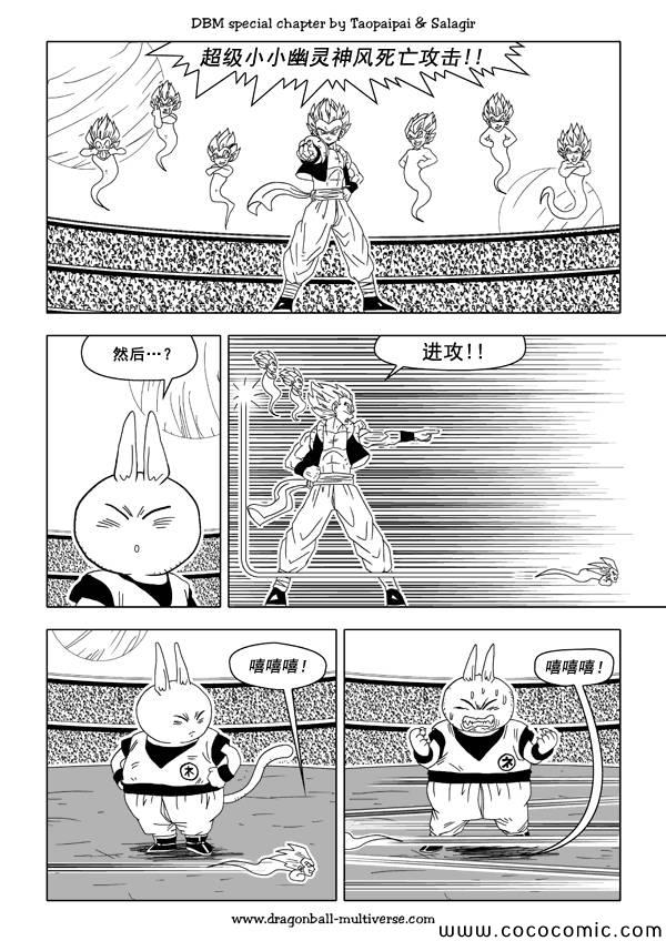 《龙珠超次元乱战》漫画 超次元乱战035集