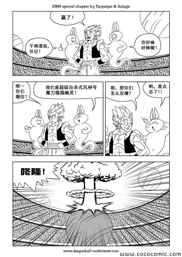 《龙珠超次元乱战》漫画 超次元乱战035集