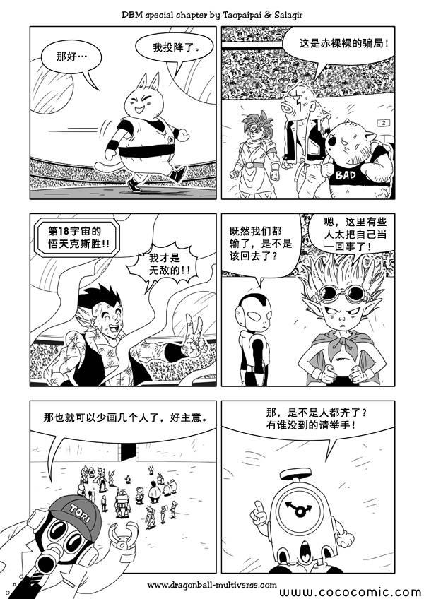 《龙珠超次元乱战》漫画 超次元乱战035集