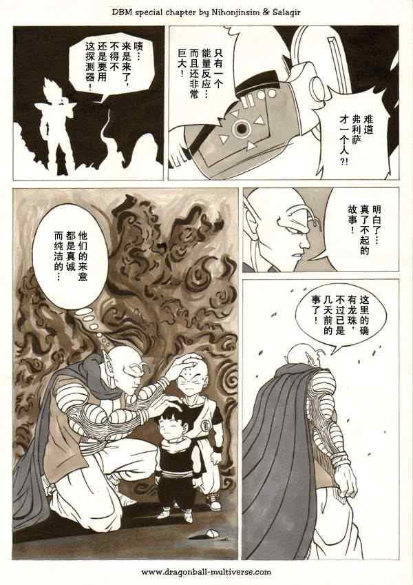 《龙珠超次元乱战》漫画 超次元乱战023集