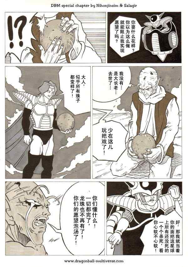 《龙珠超次元乱战》漫画 超次元乱战023集