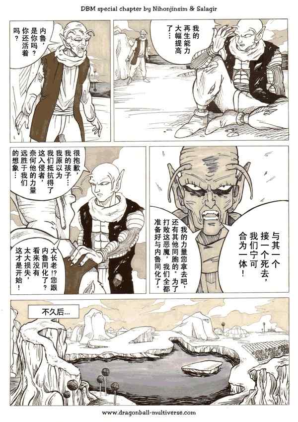 《龙珠超次元乱战》漫画 超次元乱战023集