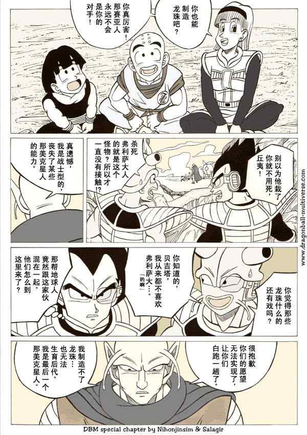 《龙珠超次元乱战》漫画 超次元乱战023集