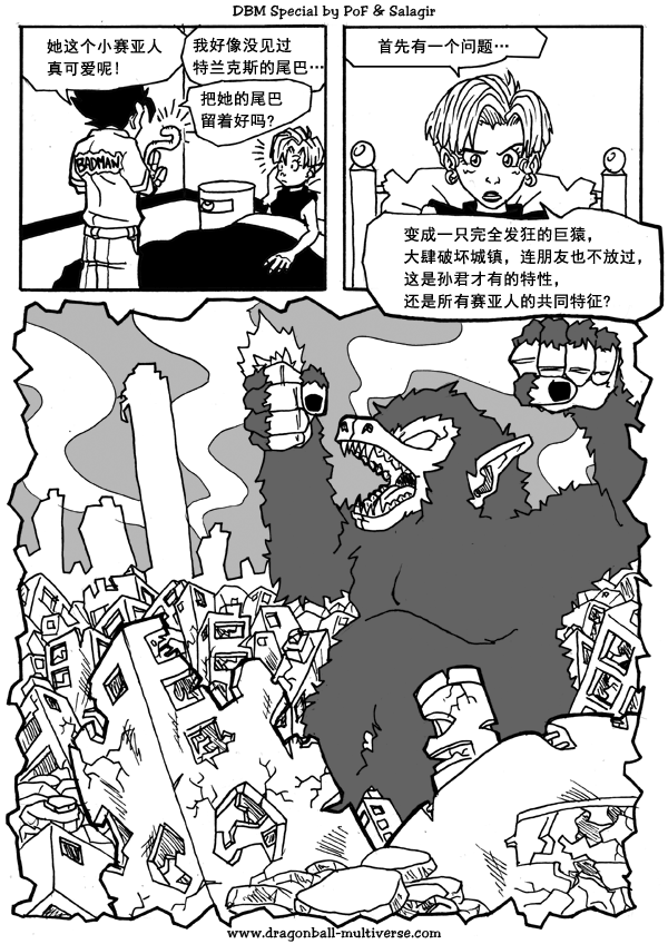 《龙珠超次元乱战》漫画 超次元乱战014集