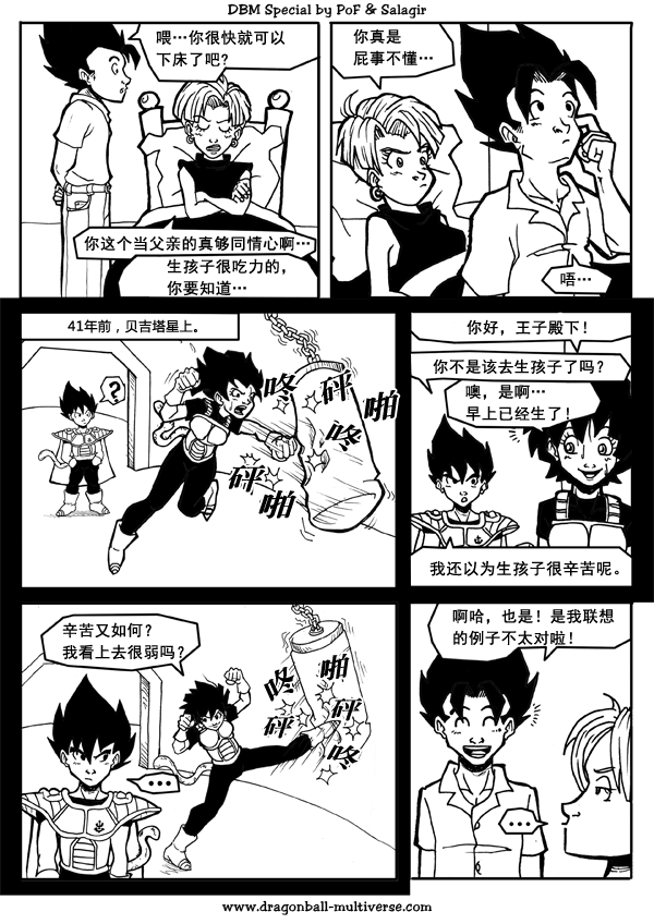 《龙珠超次元乱战》漫画 超次元乱战014集