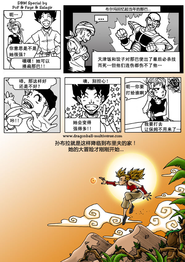 《龙珠超次元乱战》漫画 超次元乱战014集