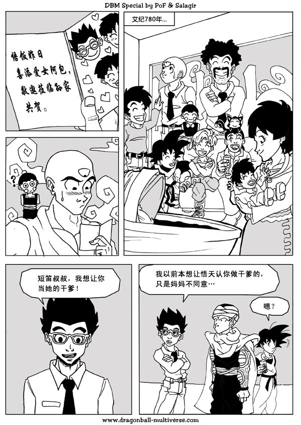 《龙珠超次元乱战》漫画 超次元乱战014集