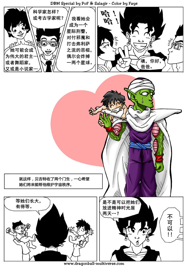 《龙珠超次元乱战》漫画 超次元乱战014集