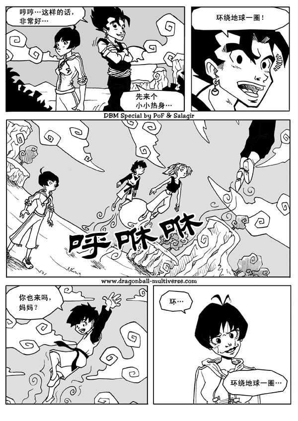 《龙珠超次元乱战》漫画 超次元乱战014集