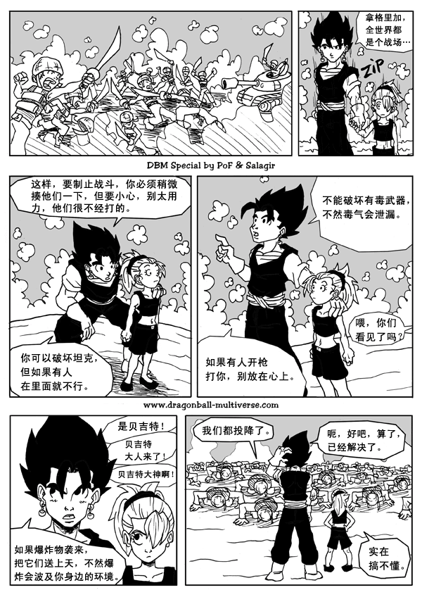 《龙珠超次元乱战》漫画 超次元乱战014集