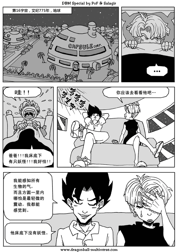 《龙珠超次元乱战》漫画 超次元乱战014集