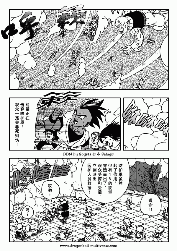 《龙珠超次元乱战》漫画 超次元乱战011集