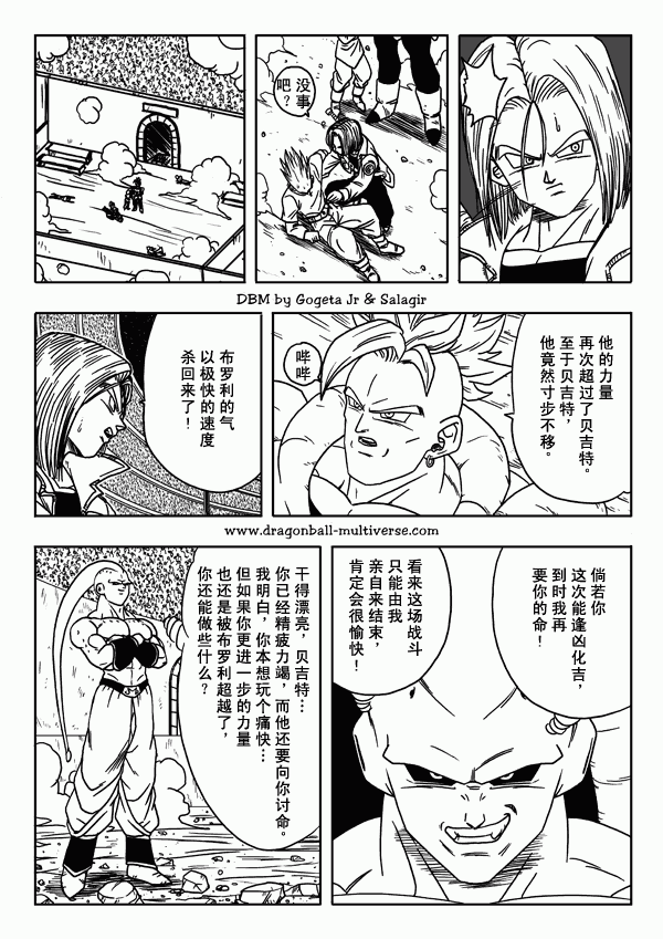 《龙珠超次元乱战》漫画 超次元乱战011集