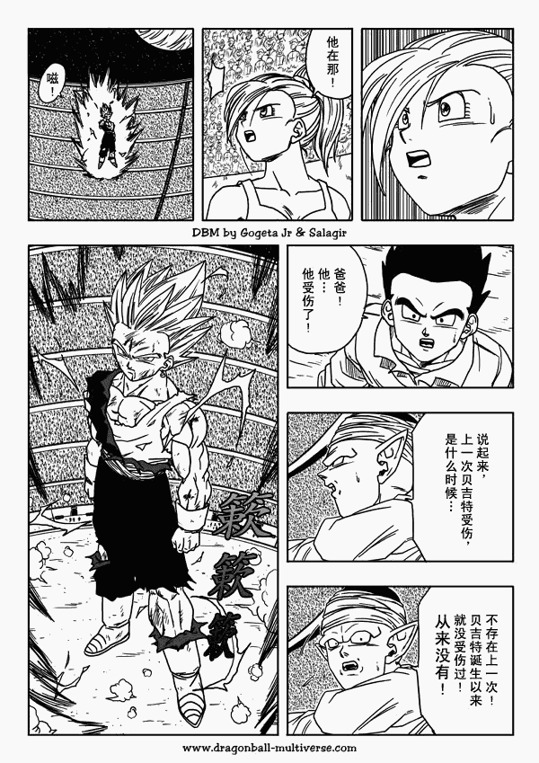 《龙珠超次元乱战》漫画 超次元乱战011集