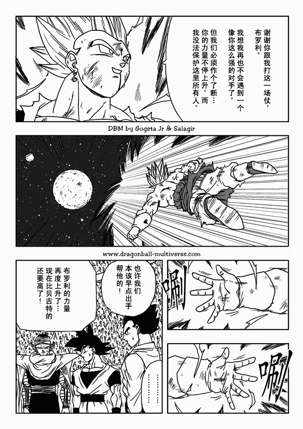 《龙珠超次元乱战》漫画 超次元乱战011集