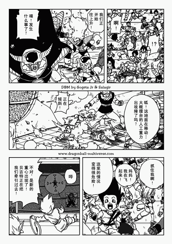 《龙珠超次元乱战》漫画 超次元乱战011集