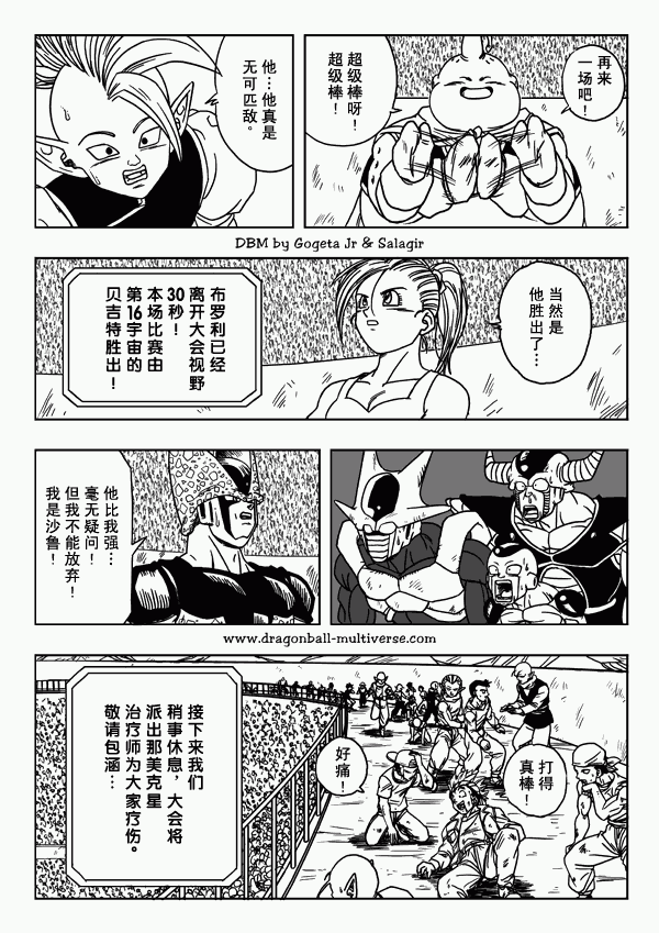 《龙珠超次元乱战》漫画 超次元乱战011集